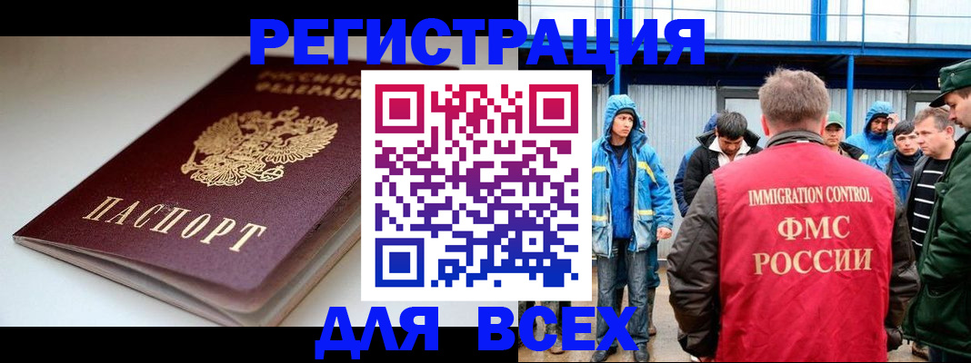 временная регистрация надежно в Междуреченске