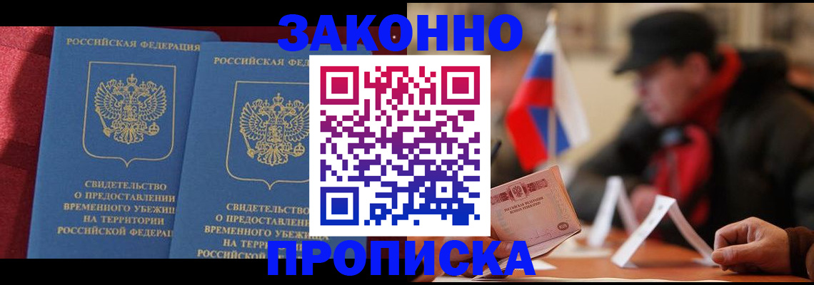 прописка для работы в Междуреченске