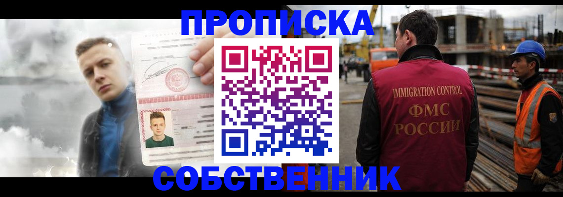 прописка для школы в Междуреченске